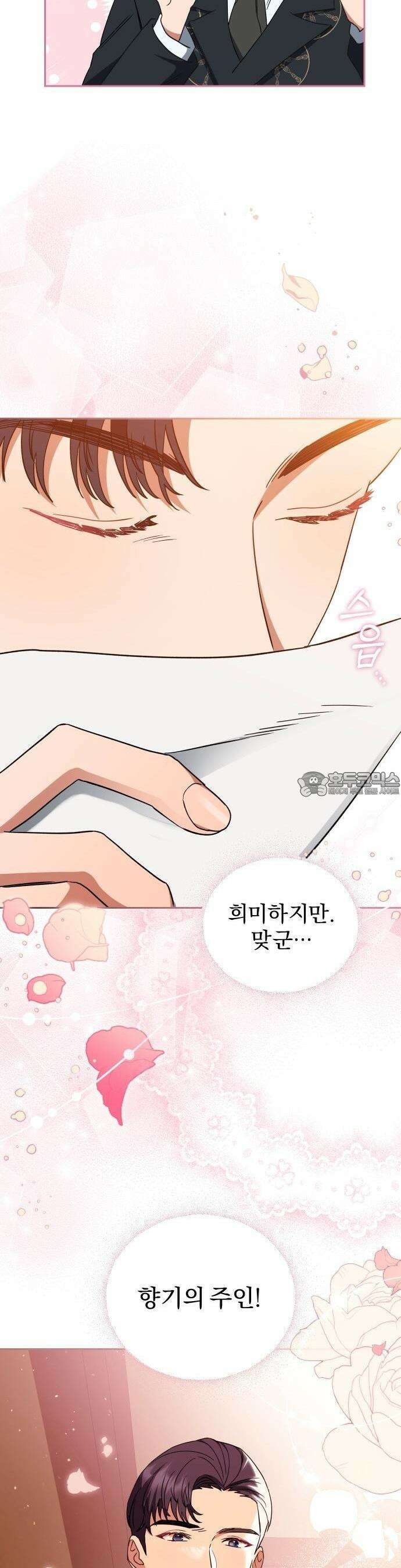 대공의 꽃은 위태롭다 2화 38