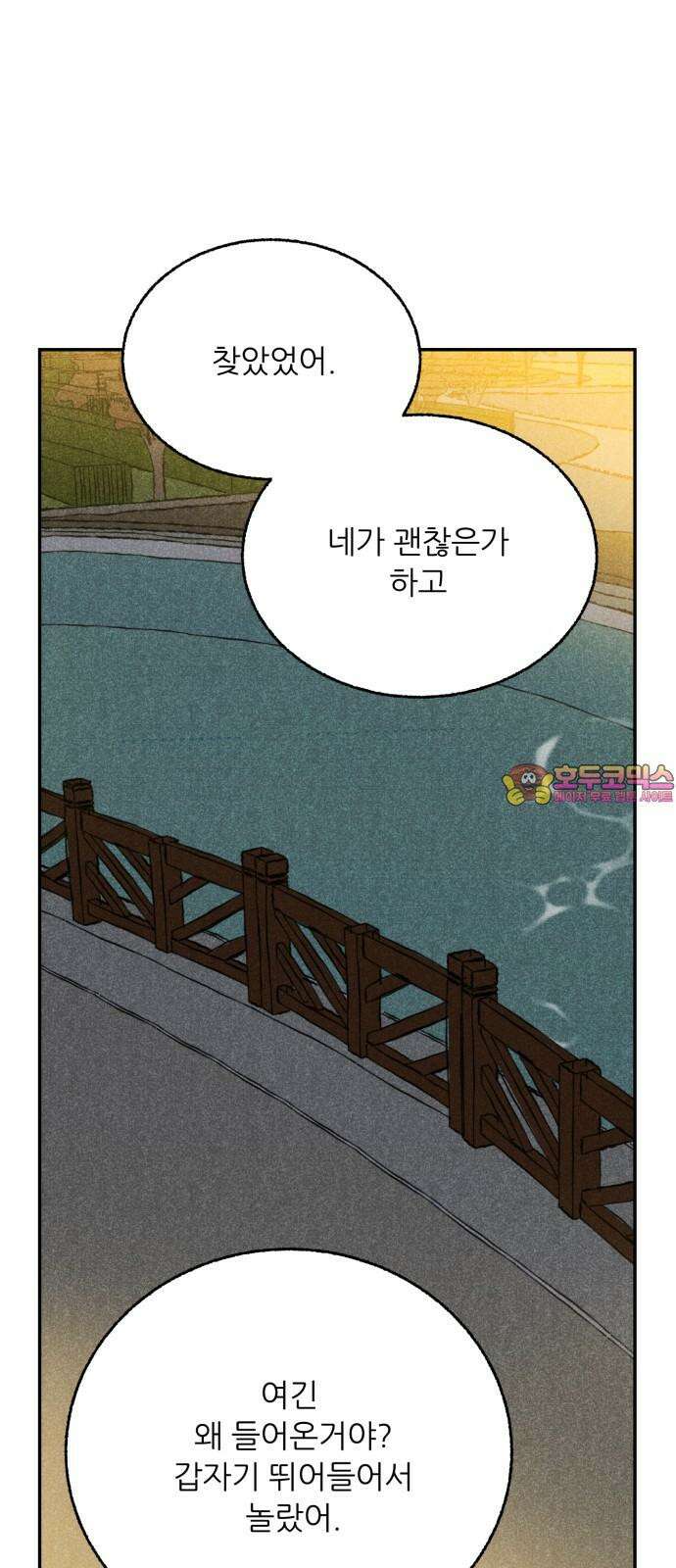 마침표의 유예기간 37화 1