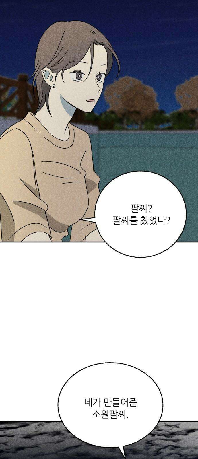 마침표의 유예기간 37화 4