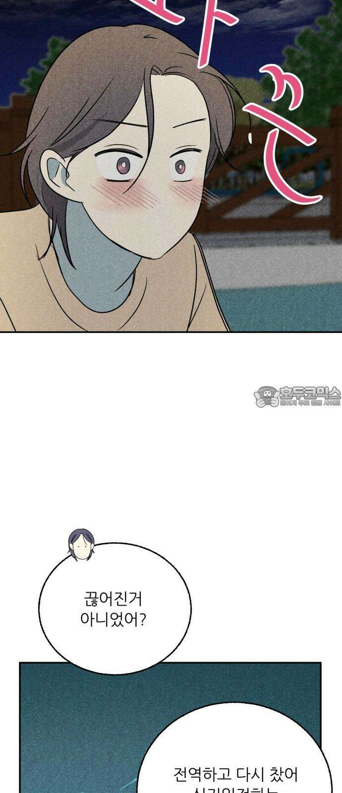 마침표의 유예기간 37화 6