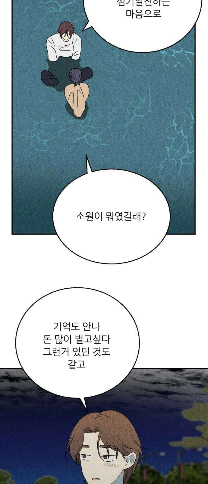 마침표의 유예기간 37화 7