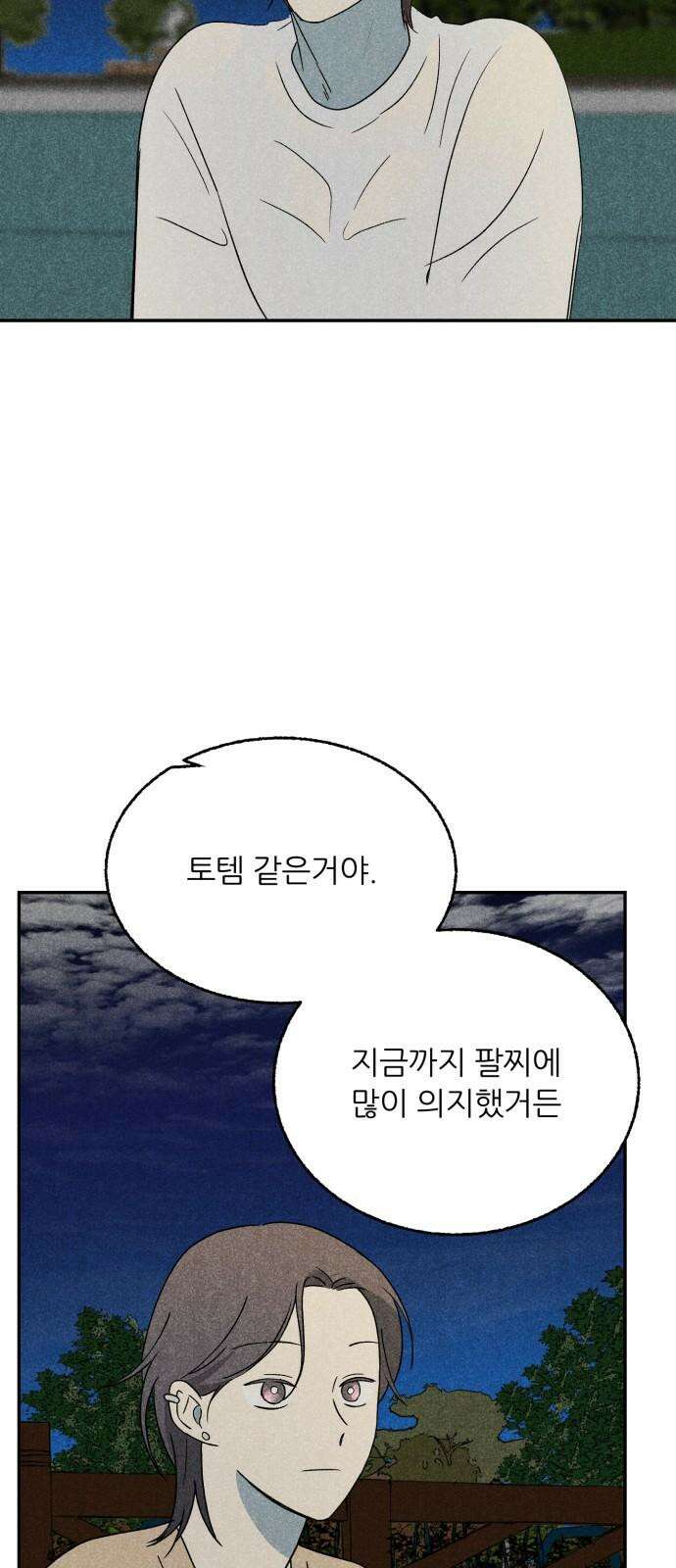 마침표의 유예기간 37화 8