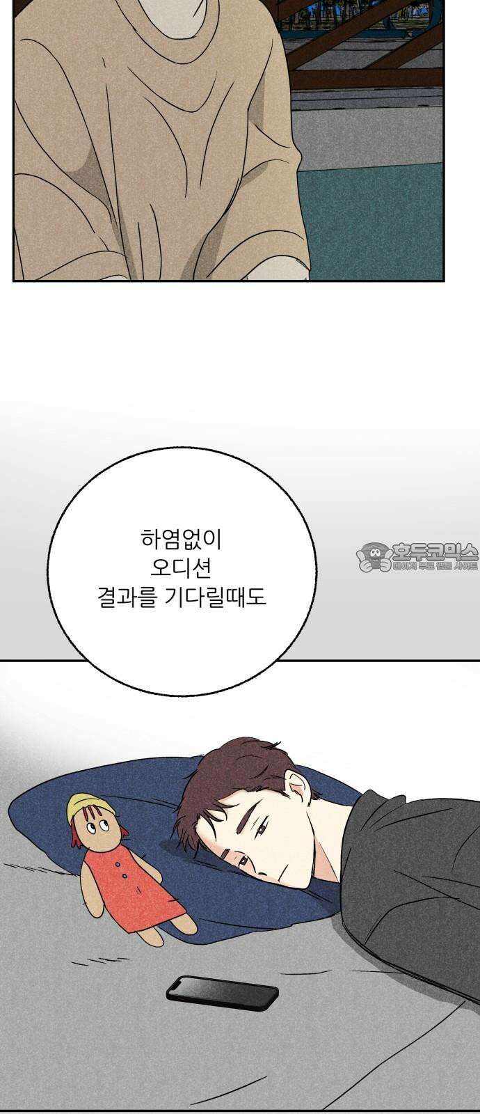 마침표의 유예기간 37화 9