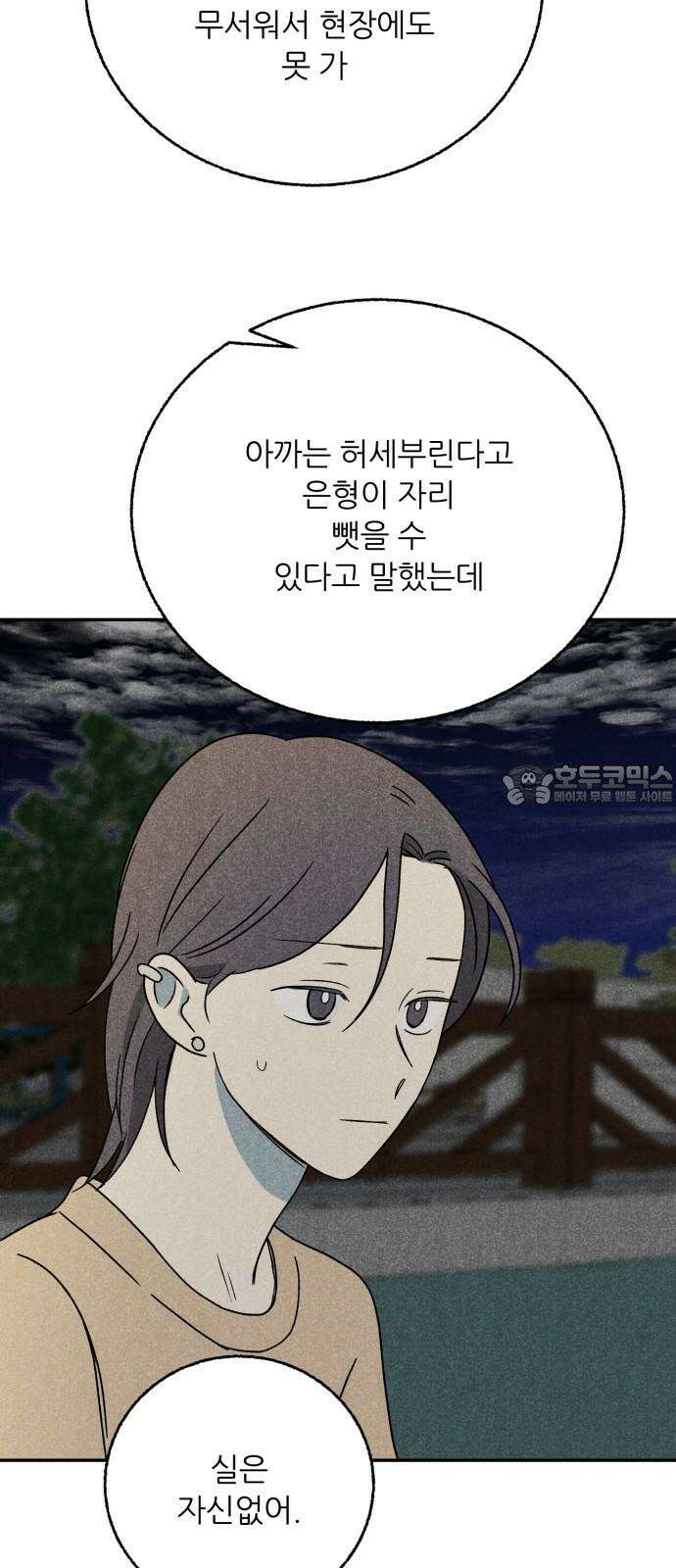 마침표의 유예기간 37화 12