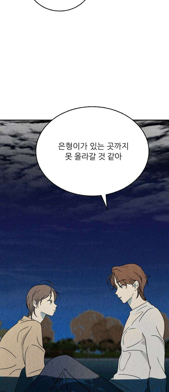 마침표의 유예기간 37화 13