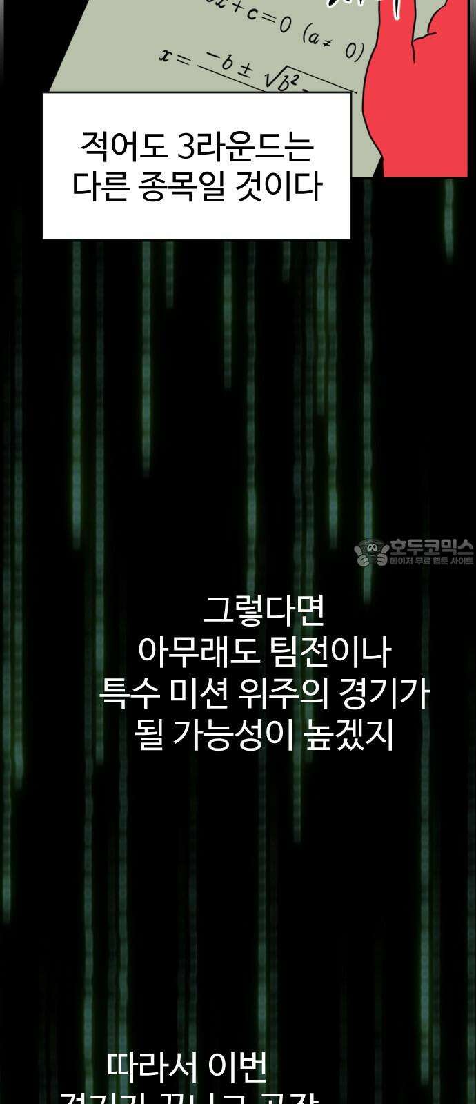 언덕 위의 제임스 462화 슈퍼 장난감 대전 (4) 9