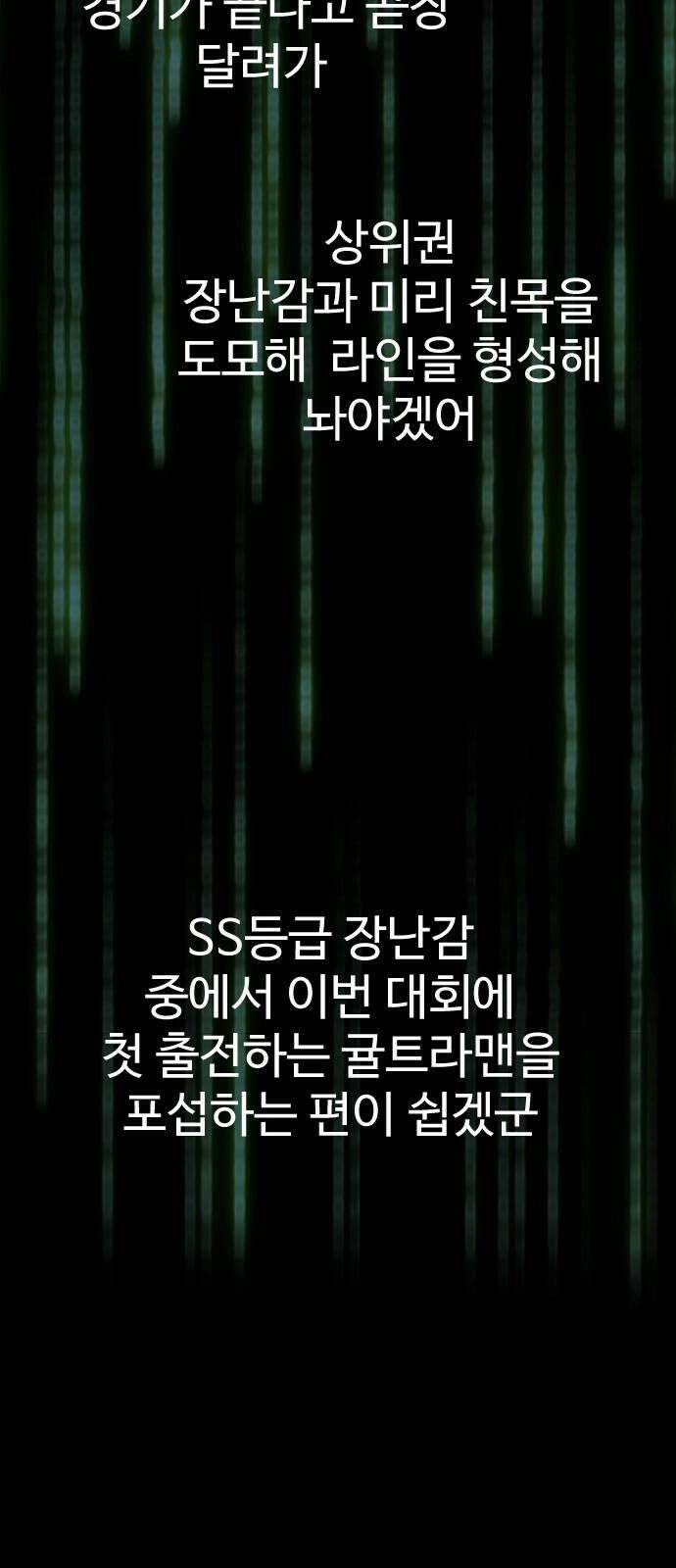 언덕 위의 제임스 462화 슈퍼 장난감 대전 (4) 10
