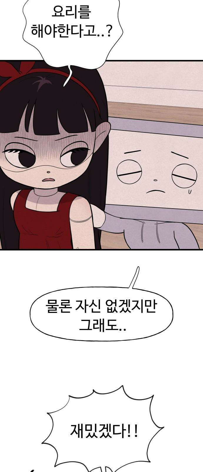 저주인형 김명자 24화 - 요리하는 인형돌아이 (1) 2