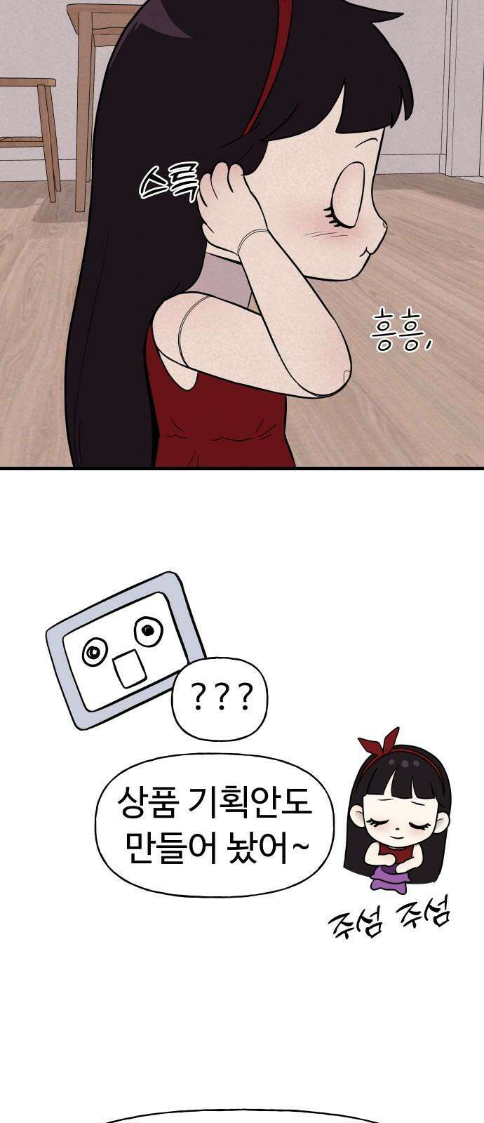 저주인형 김명자 24화 - 요리하는 인형돌아이 (1) 4