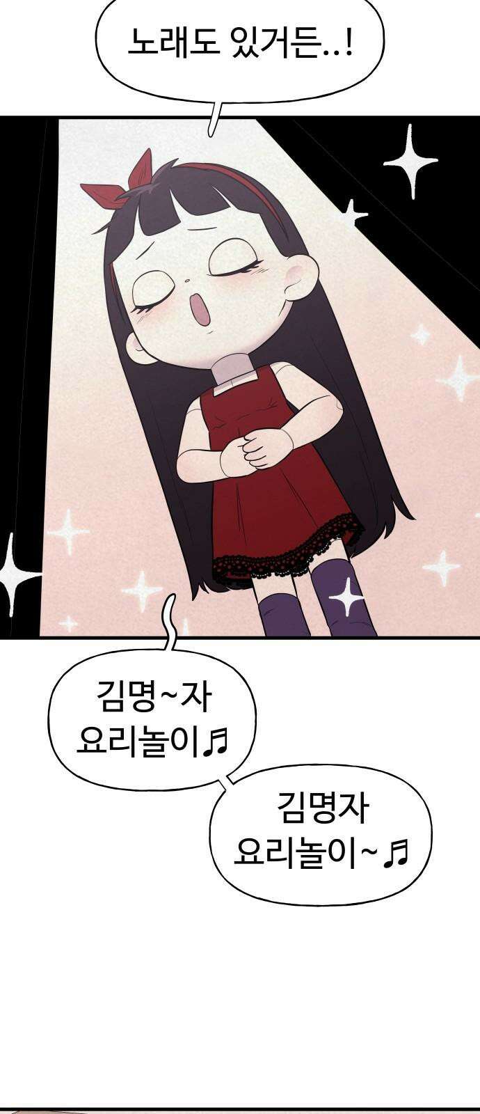 저주인형 김명자 24화 - 요리하는 인형돌아이 (1) 7