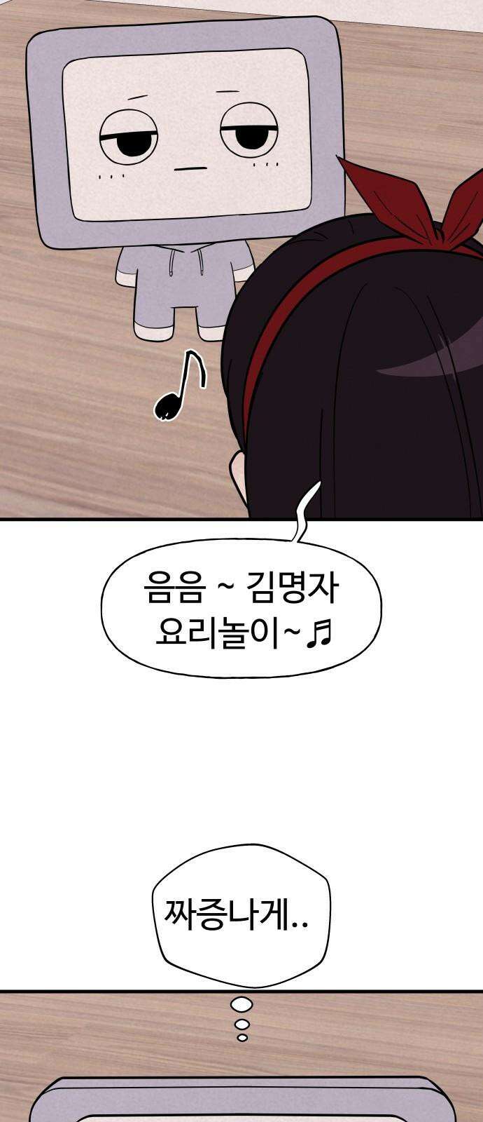 저주인형 김명자 24화 - 요리하는 인형돌아이 (1) 8