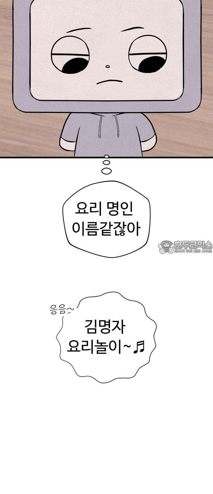 저주인형 김명자 24화 - 요리하는 인형돌아이 (1) 9