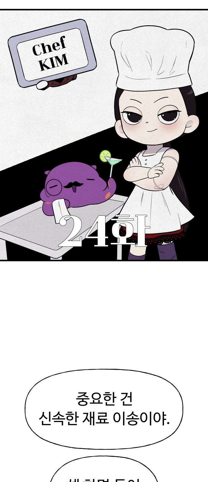 저주인형 김명자 24화 - 요리하는 인형돌아이 (1) 10