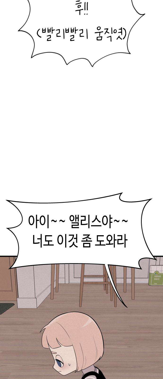 저주인형 김명자 24화 - 요리하는 인형돌아이 (1) 13