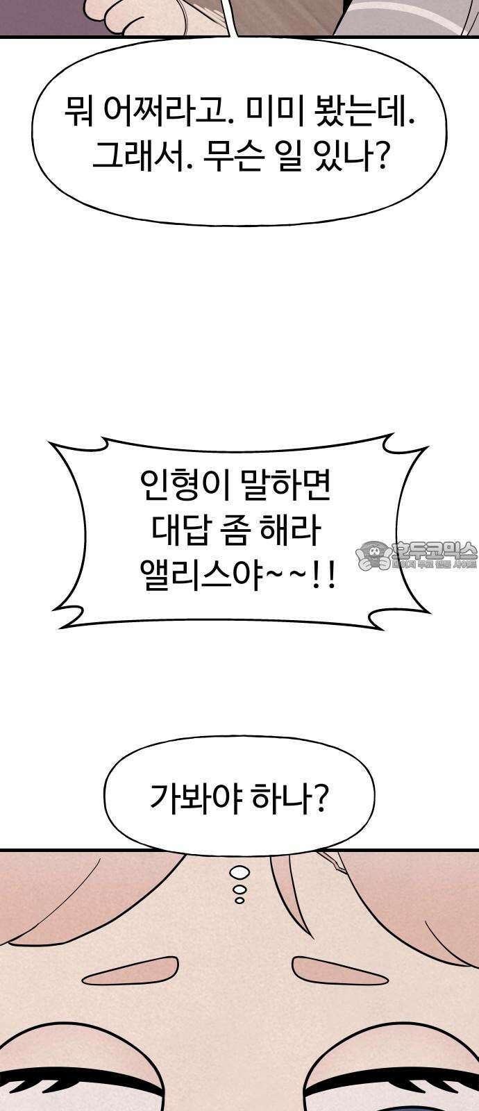 저주인형 김명자 24화 - 요리하는 인형돌아이 (1) 15