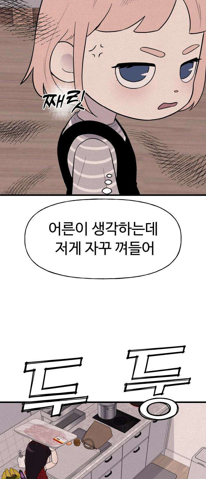 저주인형 김명자 24화 - 요리하는 인형돌아이 (1) 17