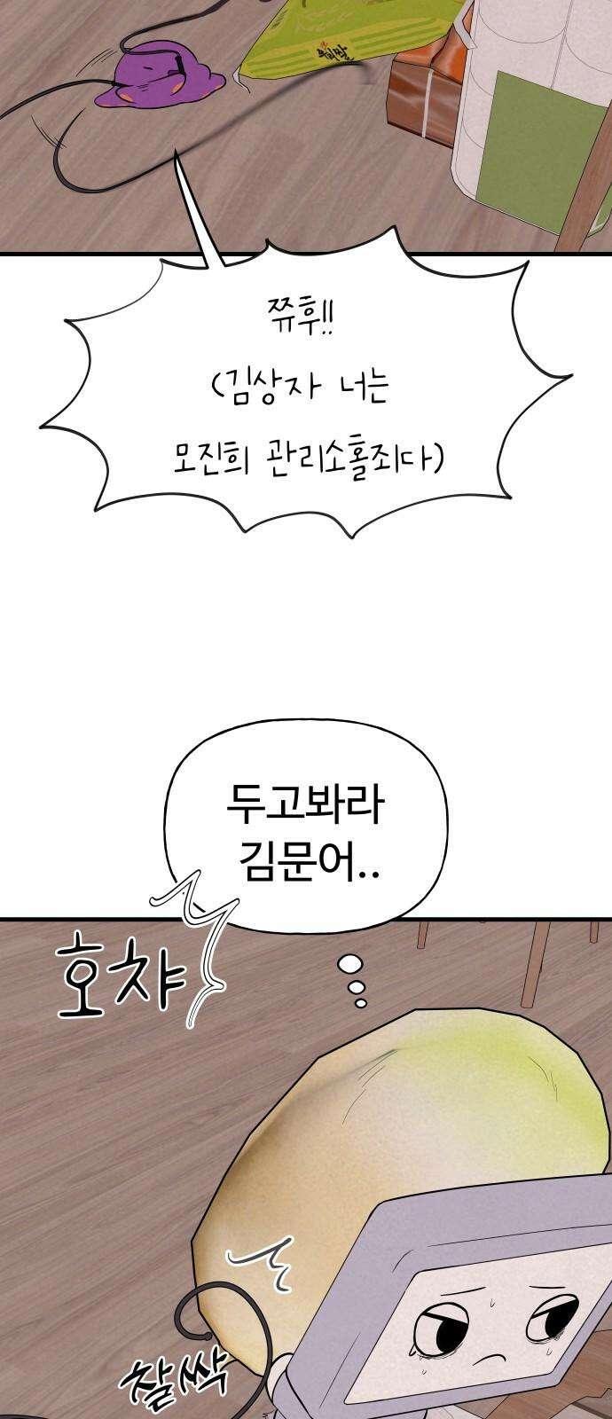 저주인형 김명자 24화 - 요리하는 인형돌아이 (1) 19