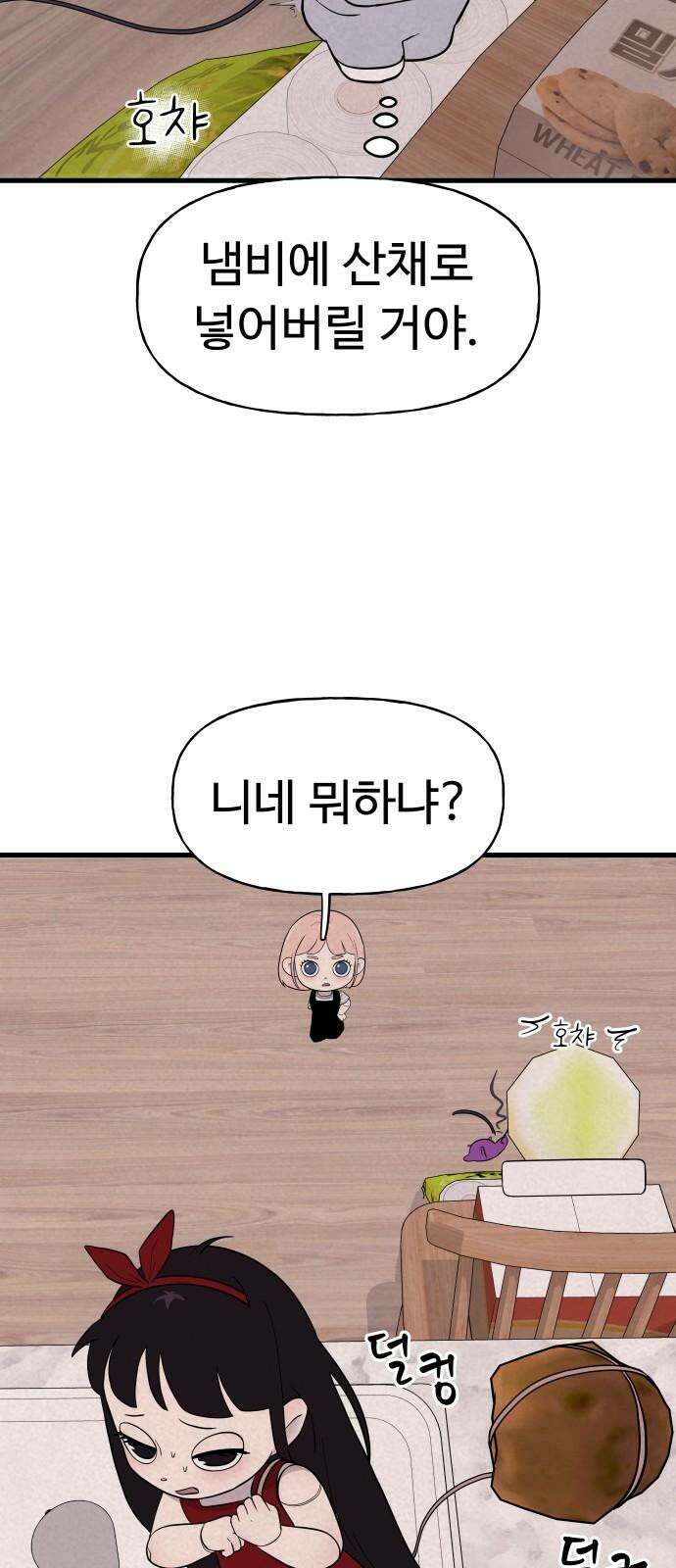 저주인형 김명자 24화 - 요리하는 인형돌아이 (1) 20
