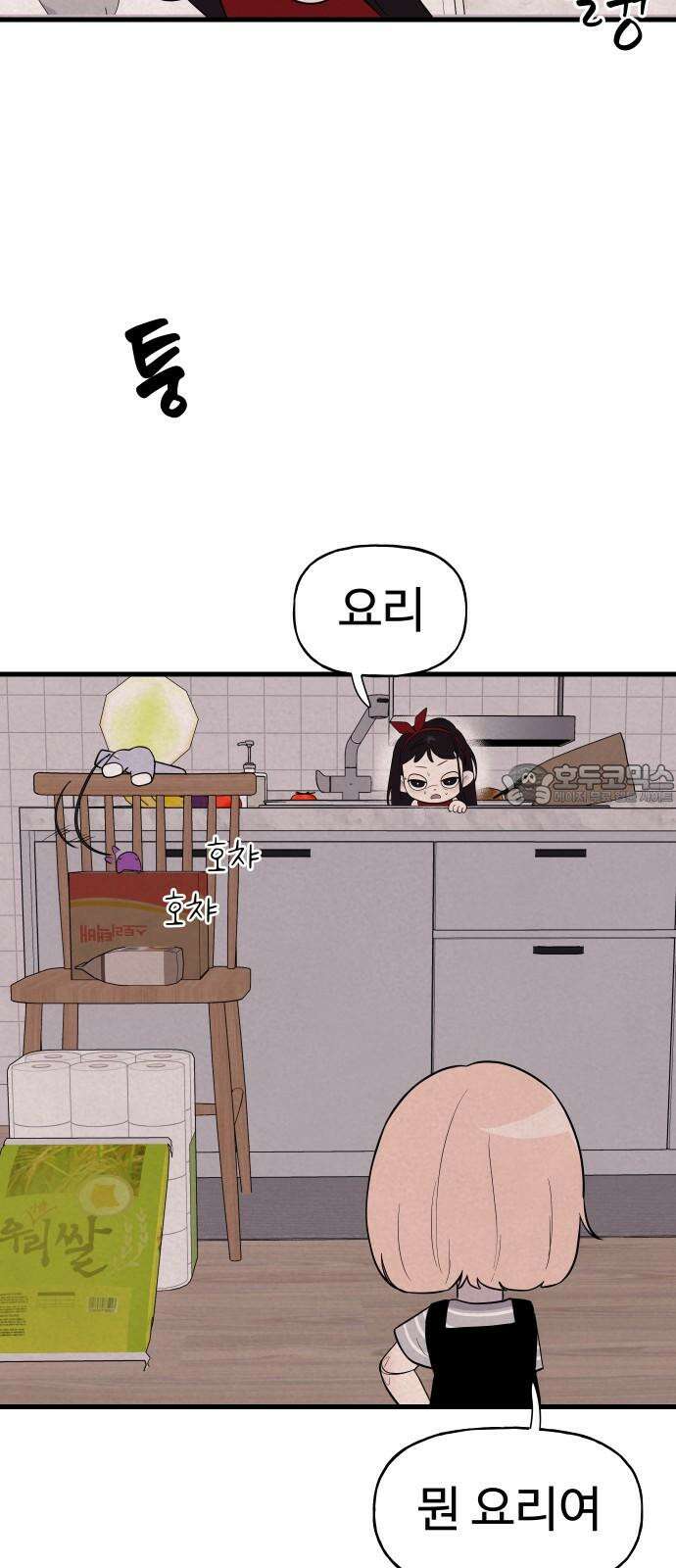 저주인형 김명자 24화 - 요리하는 인형돌아이 (1) 21
