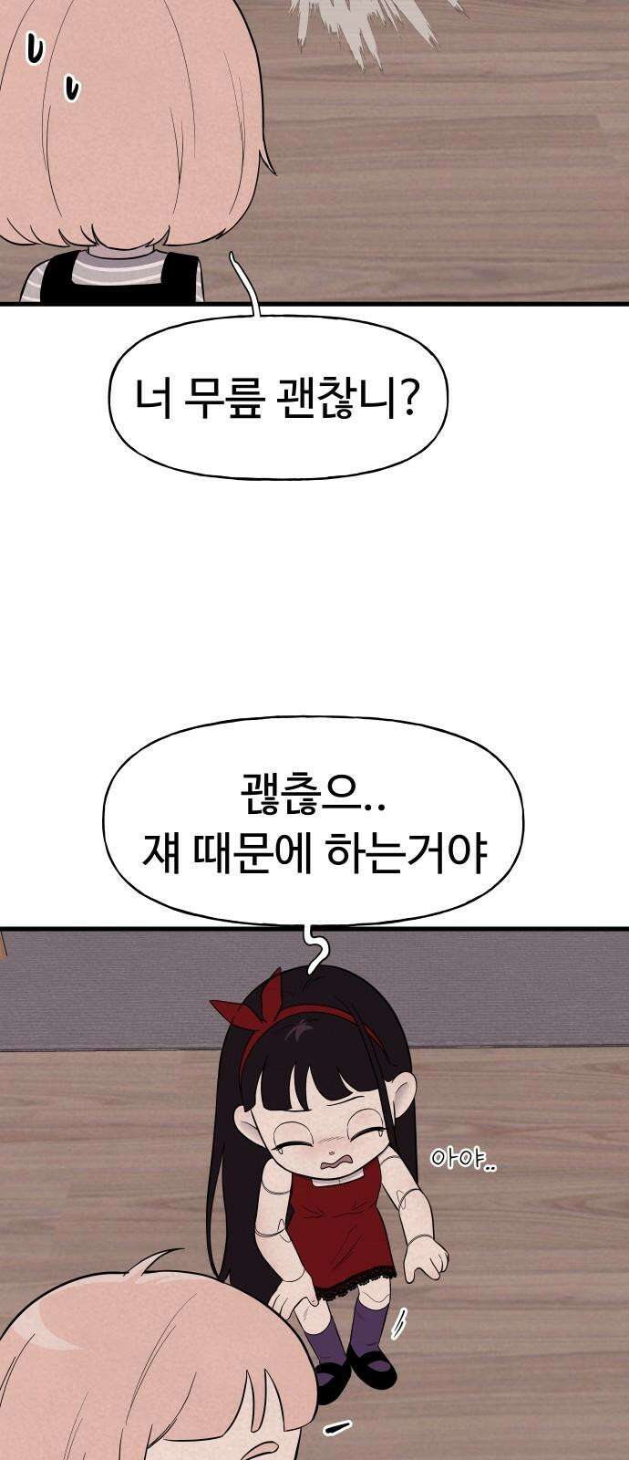 저주인형 김명자 24화 - 요리하는 인형돌아이 (1) 23