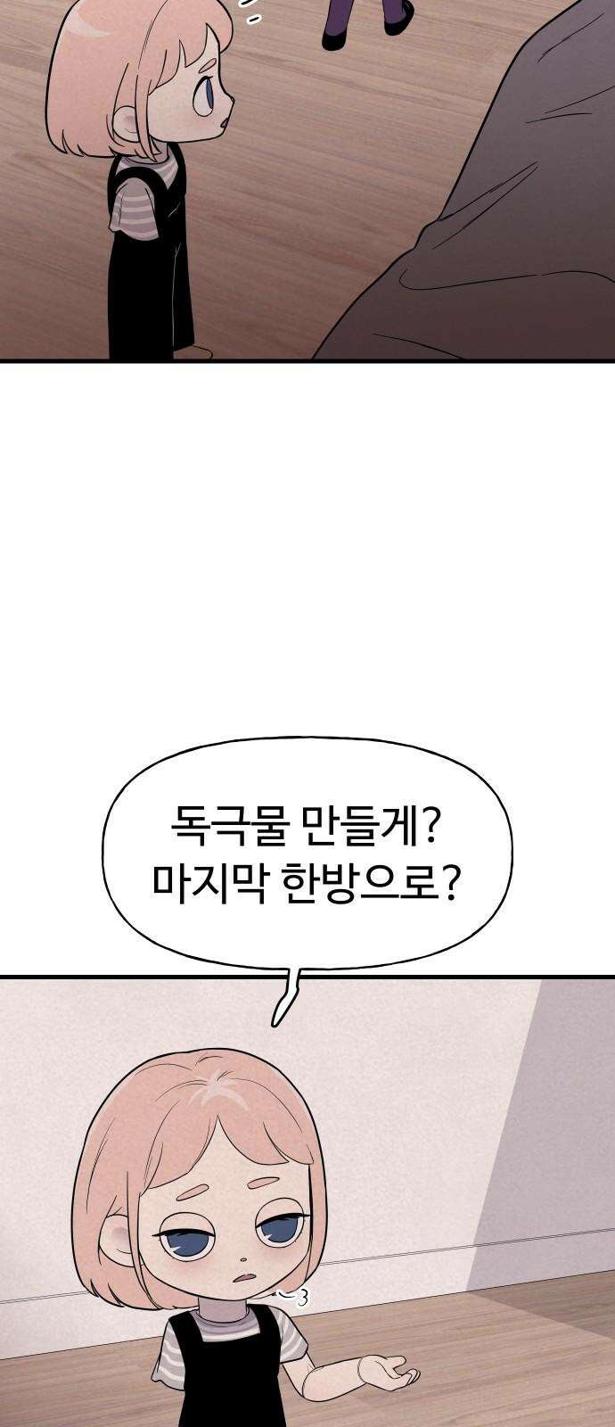 저주인형 김명자 24화 - 요리하는 인형돌아이 (1) 26