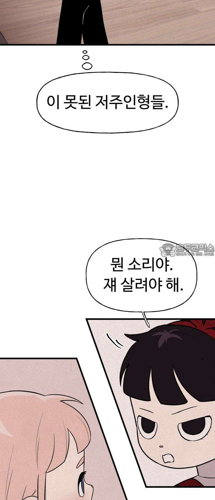 저주인형 김명자 24화 - 요리하는 인형돌아이 (1) 27