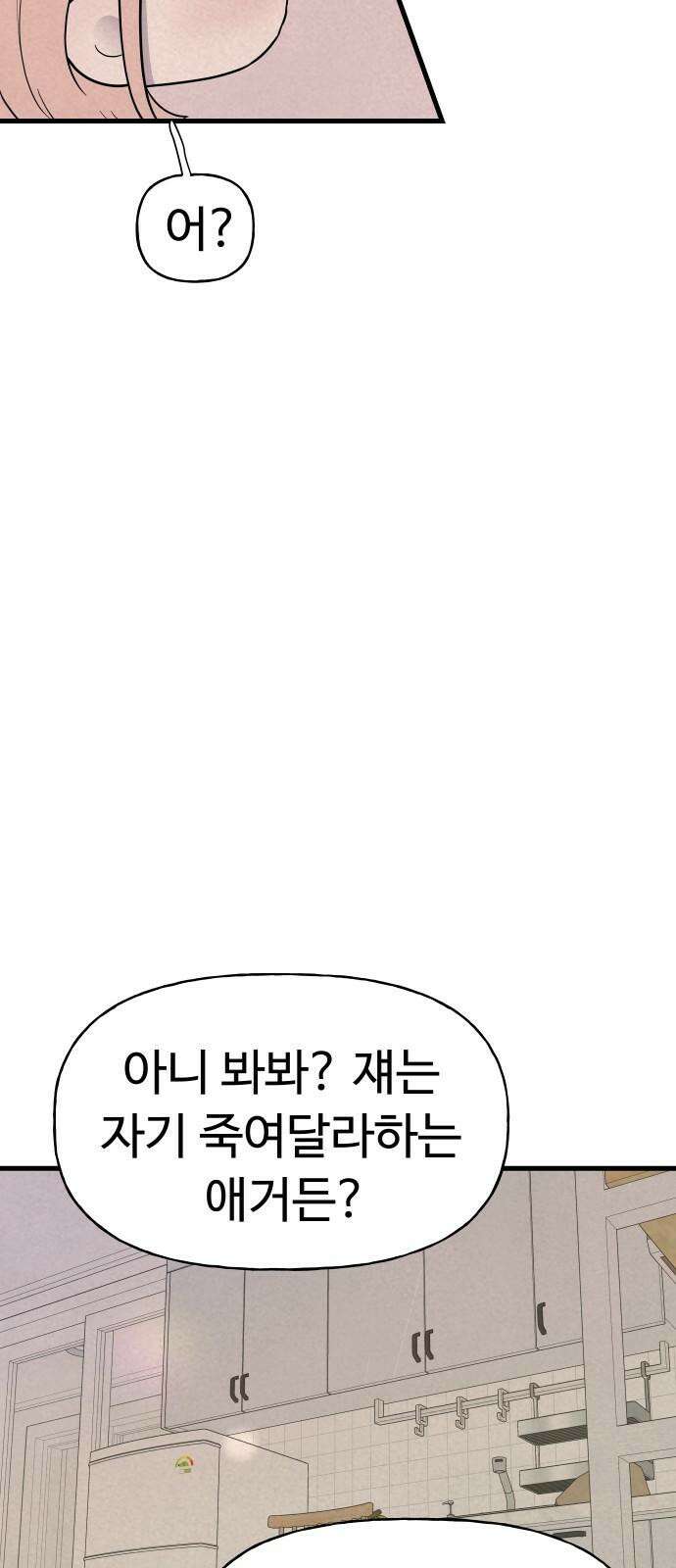 저주인형 김명자 24화 - 요리하는 인형돌아이 (1) 28
