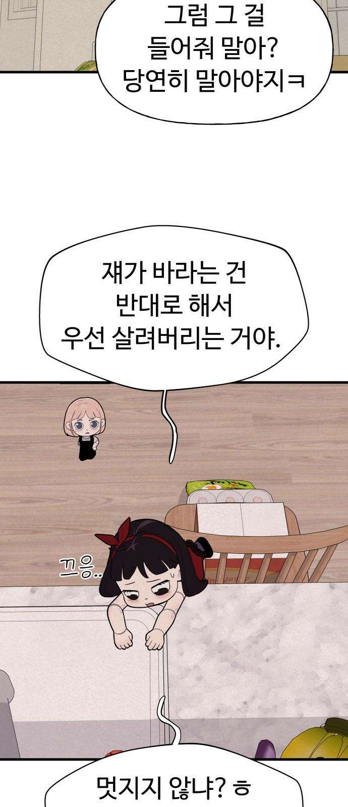 저주인형 김명자 24화 - 요리하는 인형돌아이 (1) 29