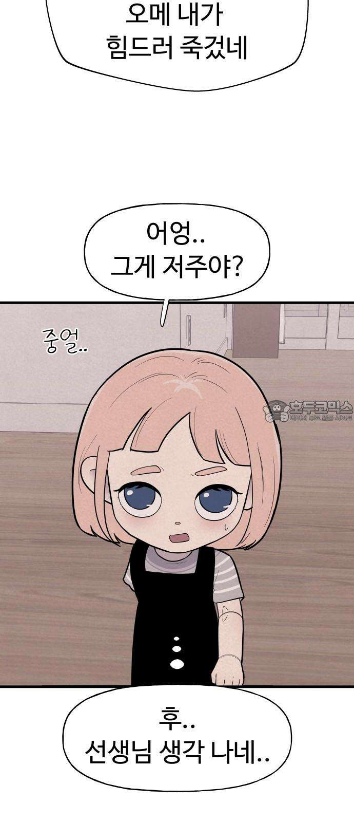 저주인형 김명자 24화 - 요리하는 인형돌아이 (1) 30