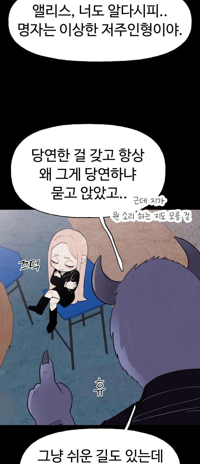 저주인형 김명자 24화 - 요리하는 인형돌아이 (1) 32