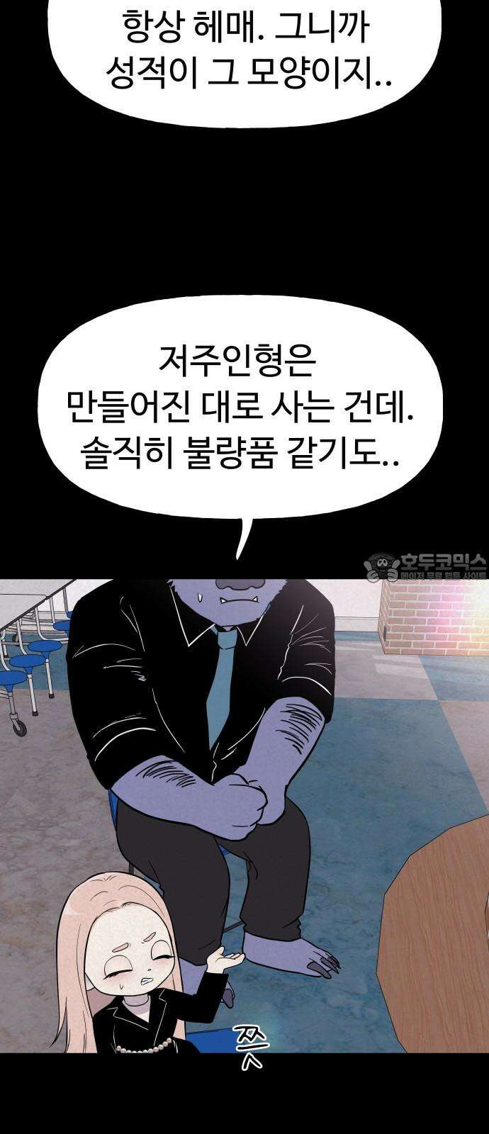 저주인형 김명자 24화 - 요리하는 인형돌아이 (1) 33