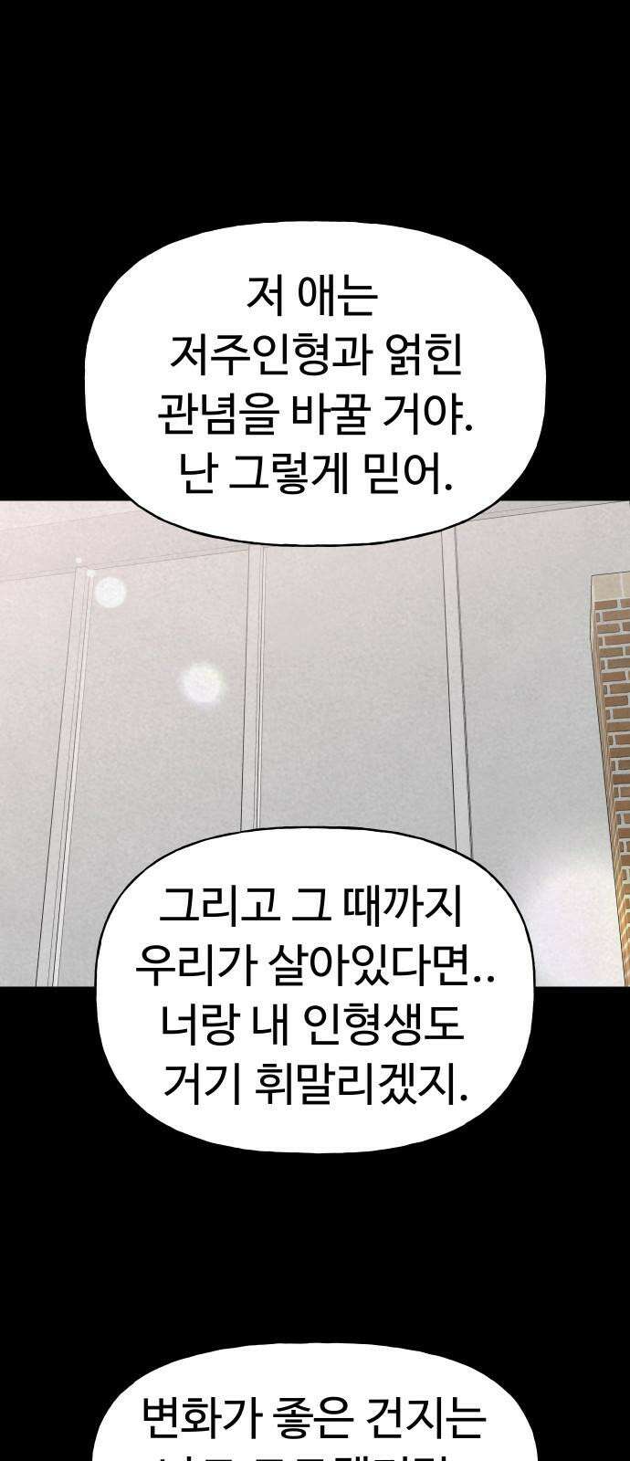 저주인형 김명자 24화 - 요리하는 인형돌아이 (1) 35