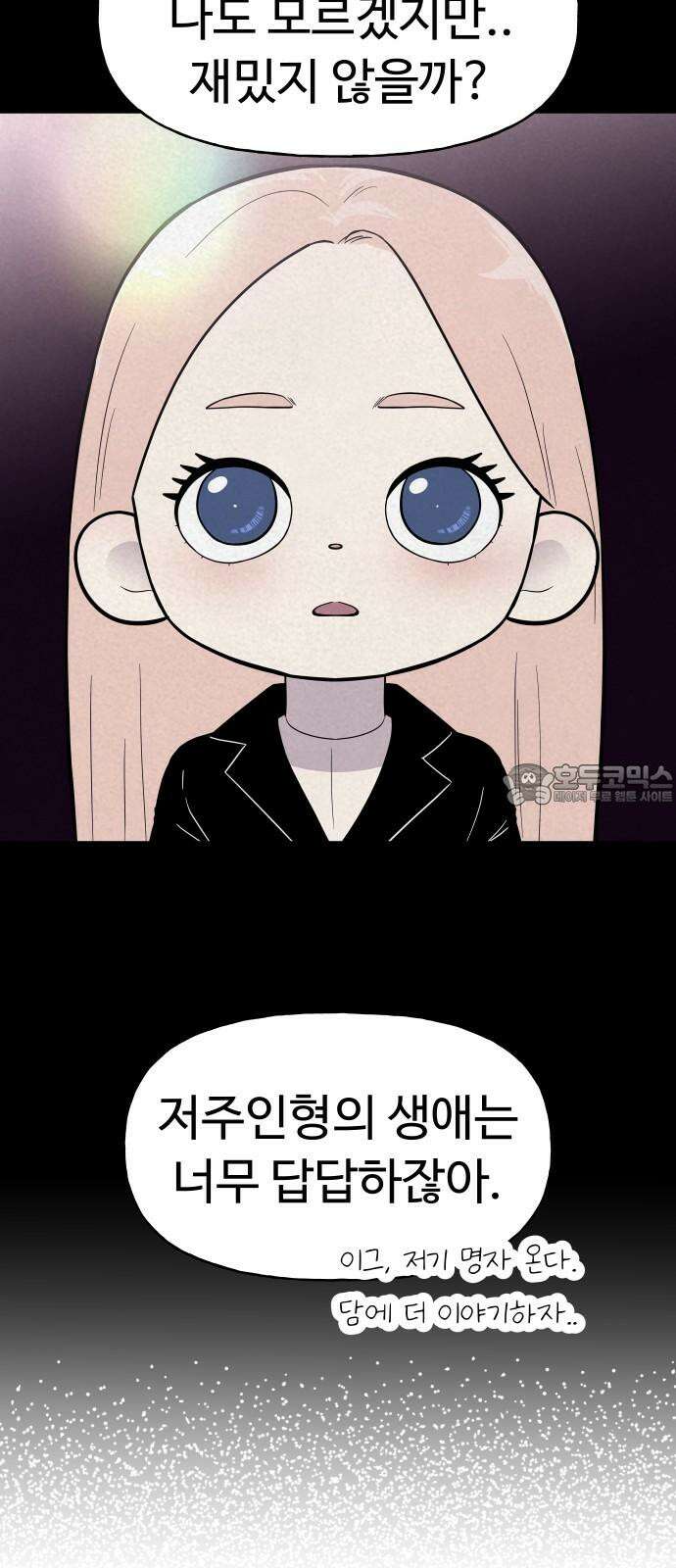 저주인형 김명자 24화 - 요리하는 인형돌아이 (1) 36