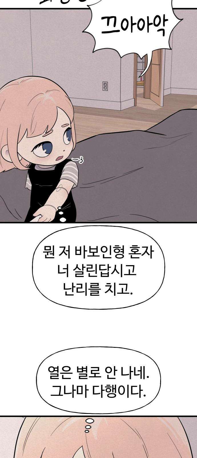 저주인형 김명자 24화 - 요리하는 인형돌아이 (1) 40