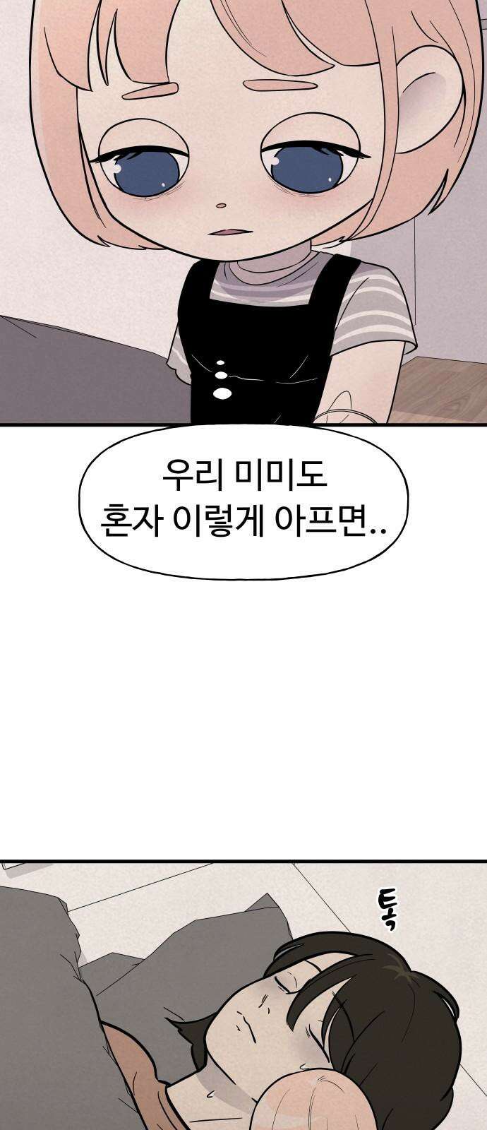 저주인형 김명자 24화 - 요리하는 인형돌아이 (1) 41