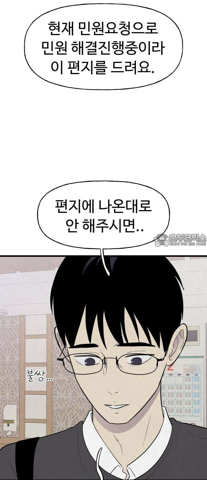 저주인형 김명자 24화 - 요리하는 인형돌아이 (1) 45
