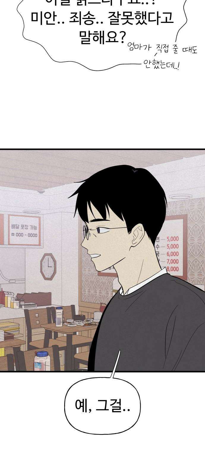 저주인형 김명자 24화 - 요리하는 인형돌아이 (1) 47