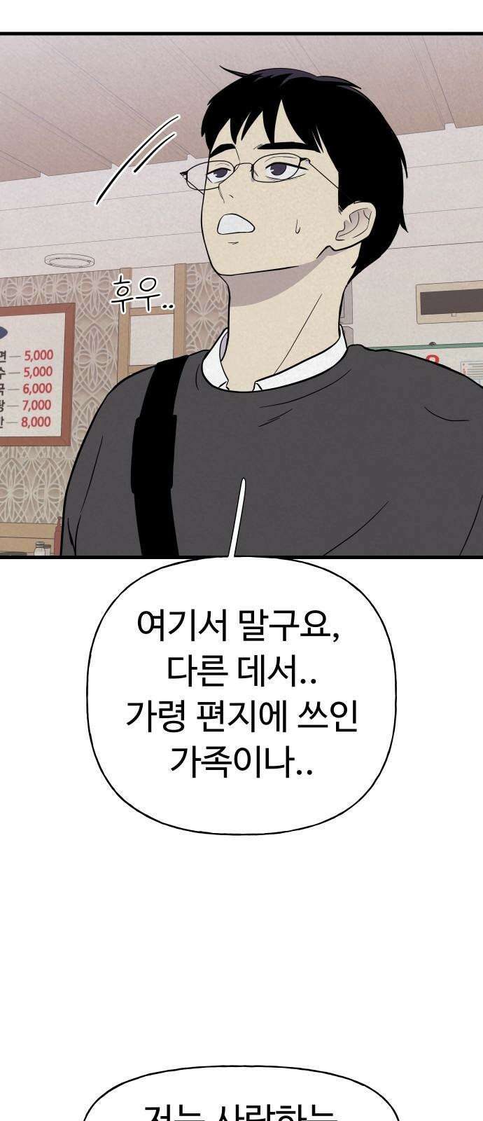 저주인형 김명자 24화 - 요리하는 인형돌아이 (1) 50