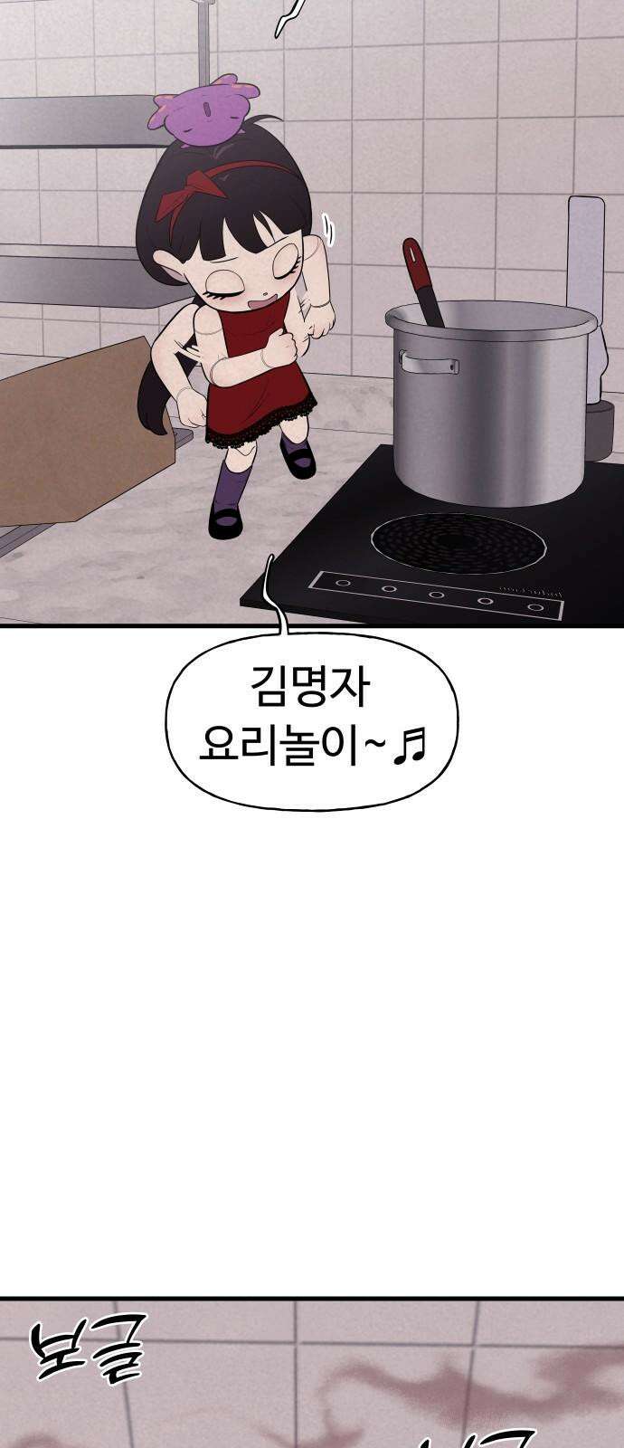 저주인형 김명자 24화 - 요리하는 인형돌아이 (1) 61