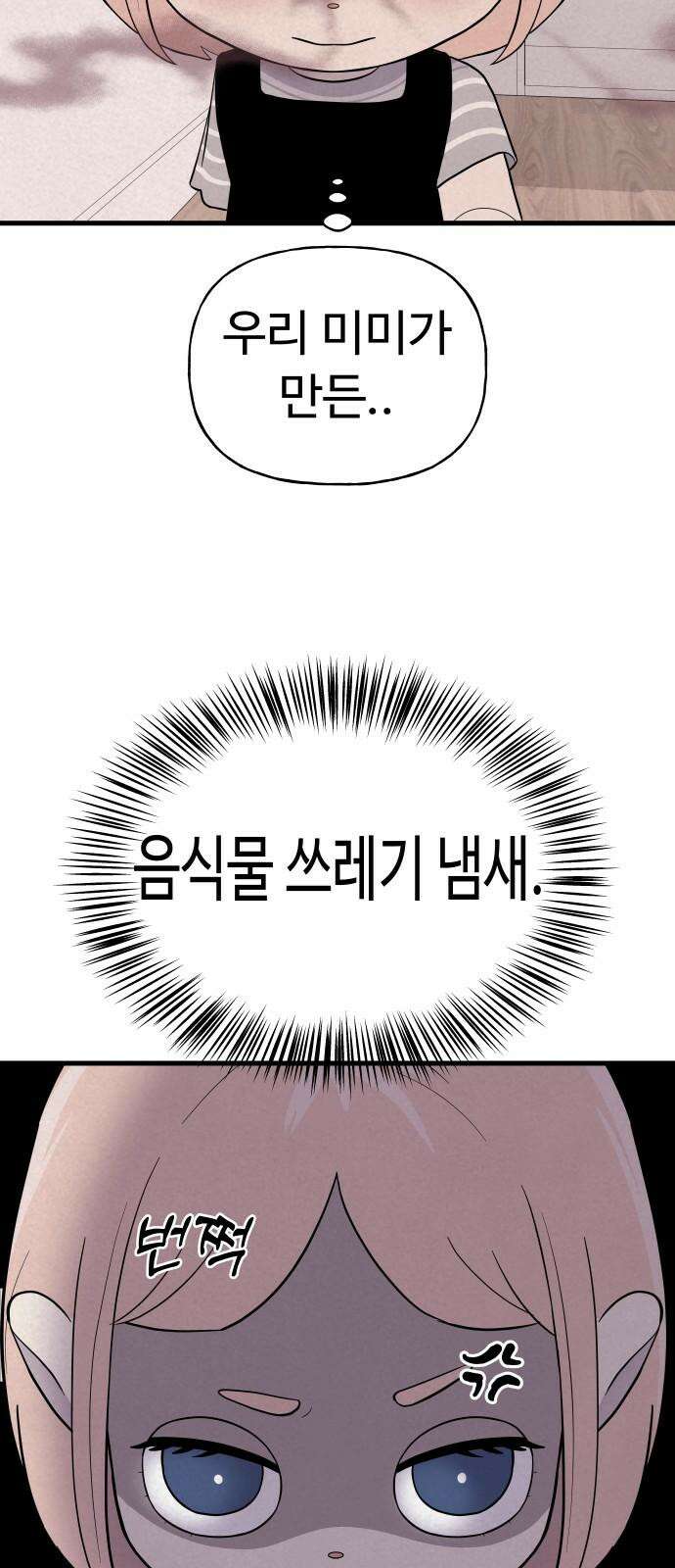 저주인형 김명자 24화 - 요리하는 인형돌아이 (1) 64