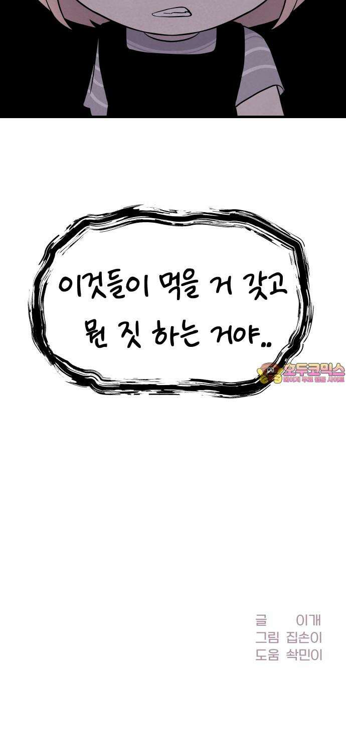 저주인형 김명자 24화 - 요리하는 인형돌아이 (1) 65