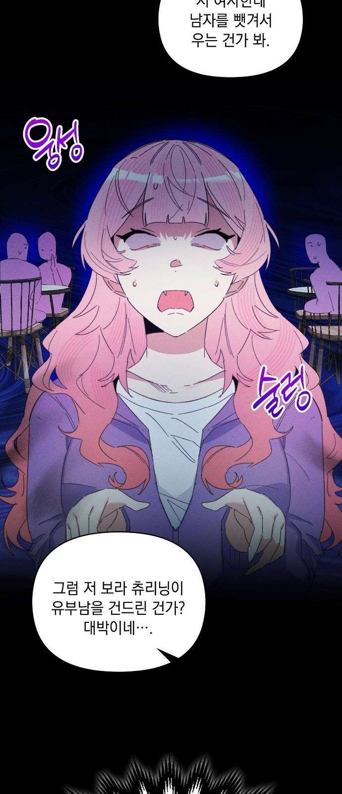 신입사원은 마왕 18화 4