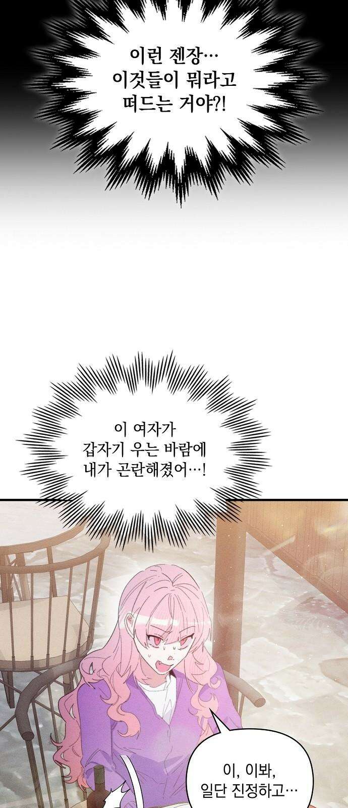 신입사원은 마왕 18화 5