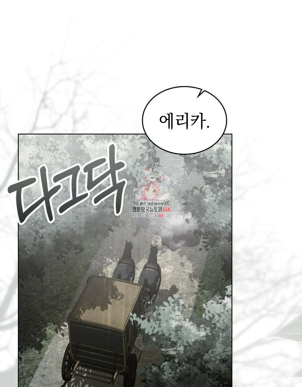 나의 데드 엔딩 후에 59화 1