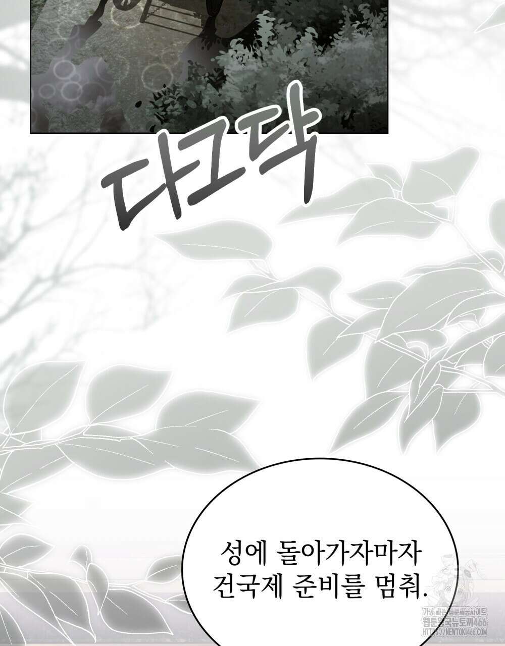 나의 데드 엔딩 후에 59화 2