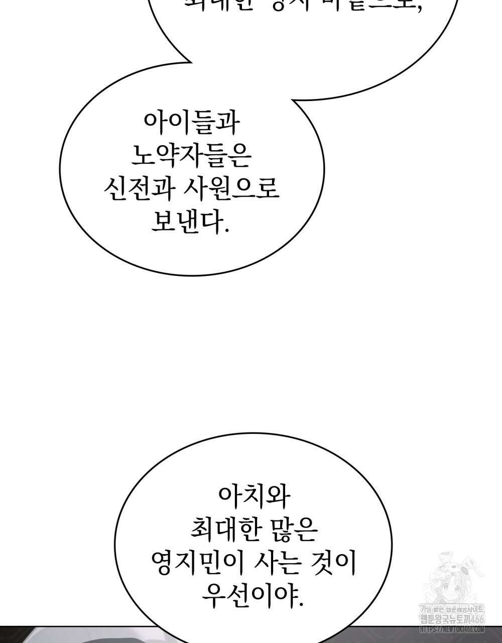 나의 데드 엔딩 후에 59화 4