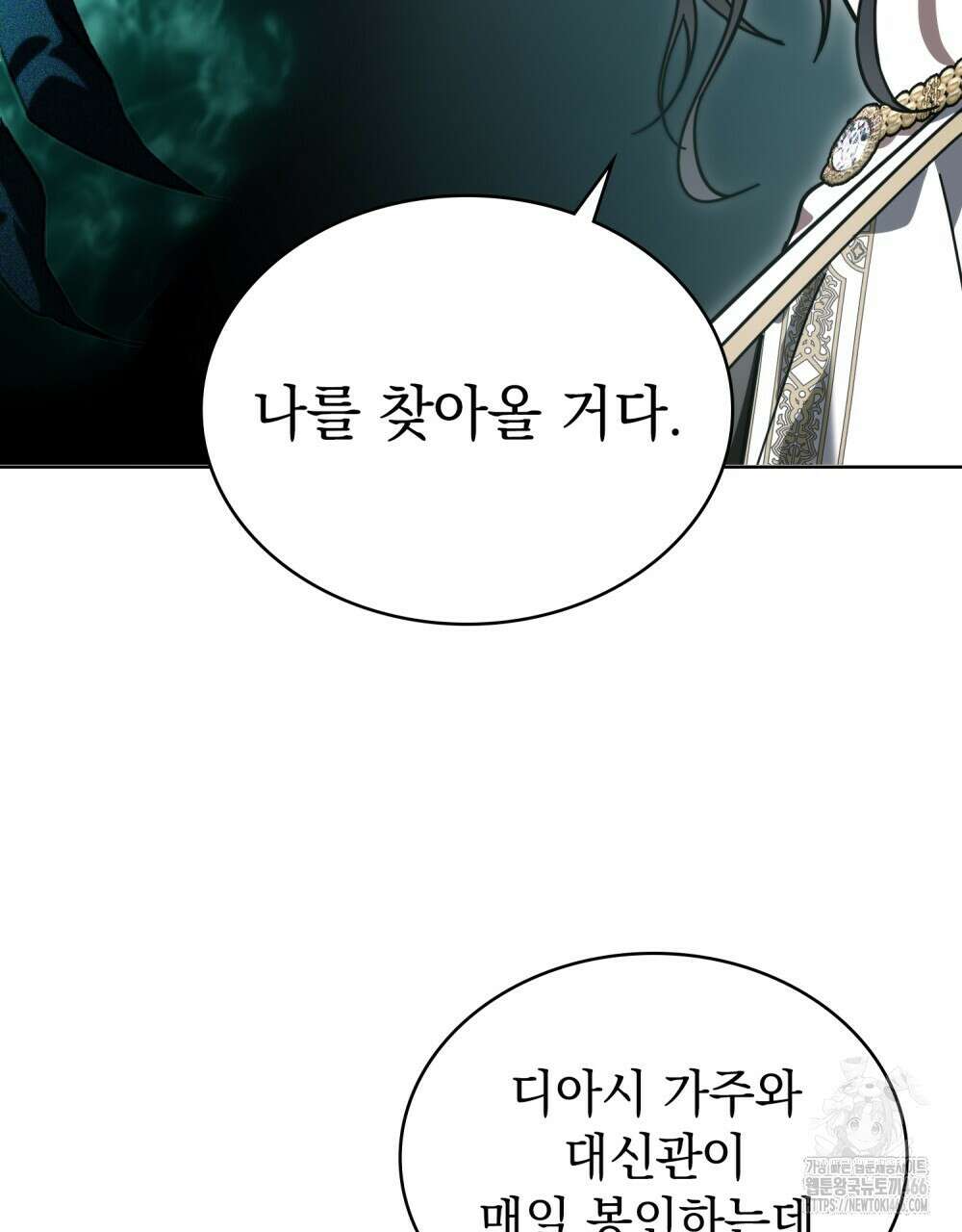 나의 데드 엔딩 후에 59화 9