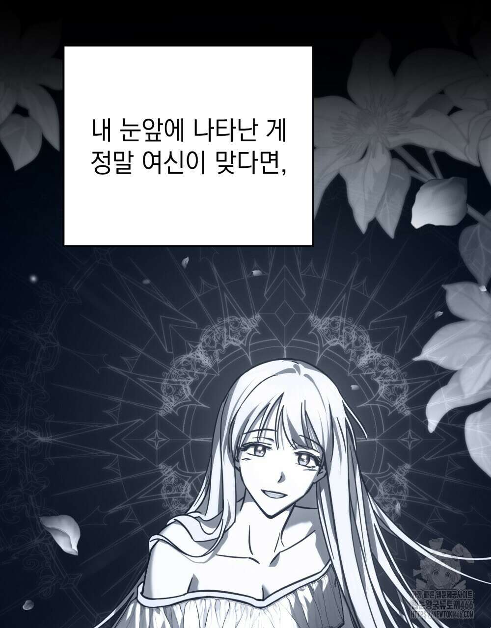 나의 데드 엔딩 후에 59화 13