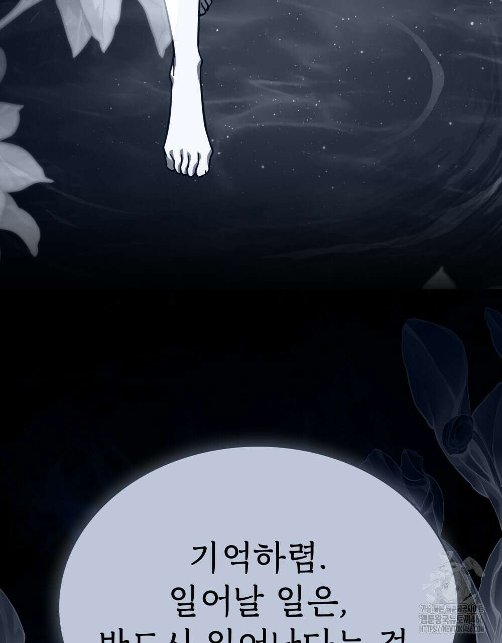 나의 데드 엔딩 후에 59화 15