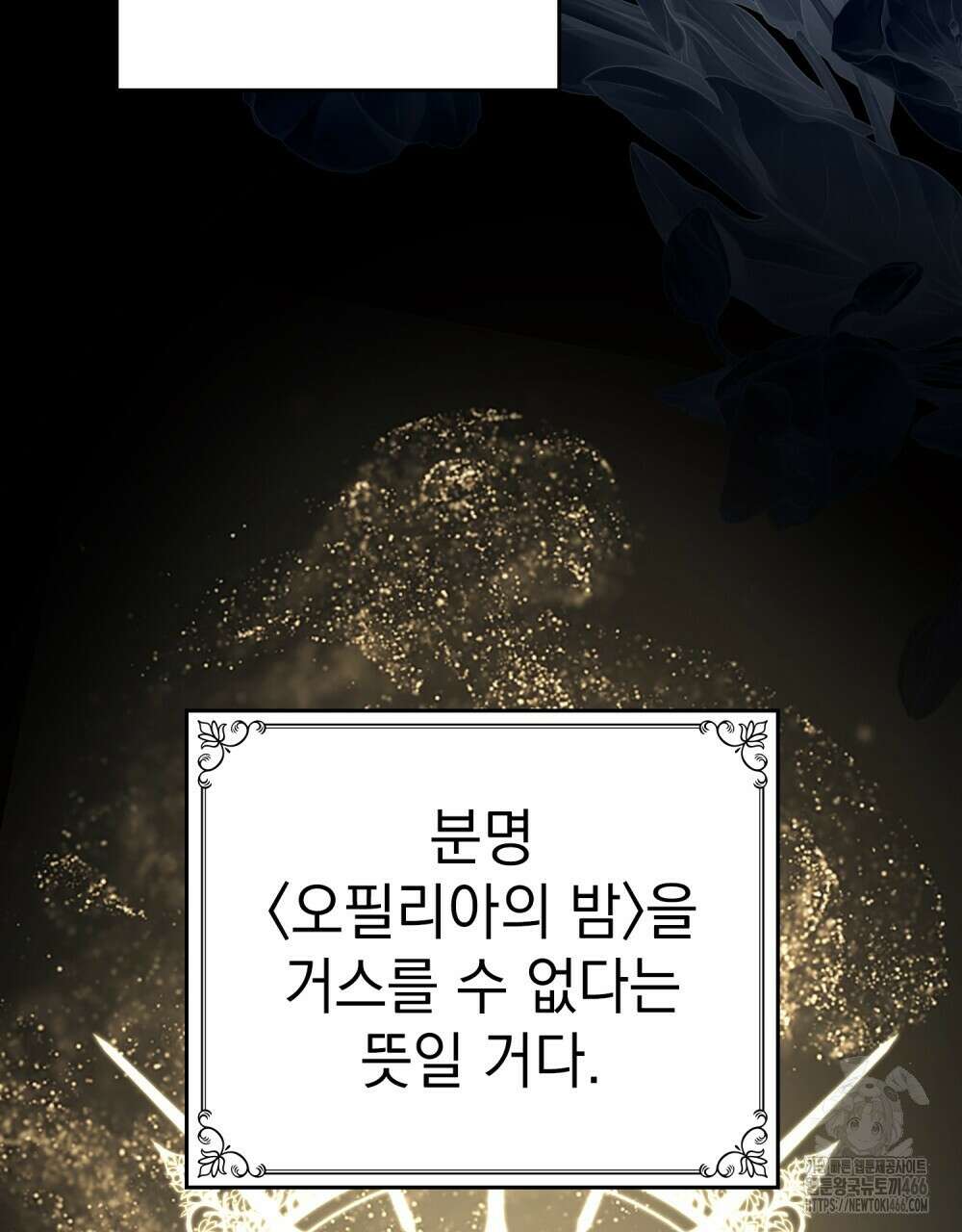 나의 데드 엔딩 후에 59화 18